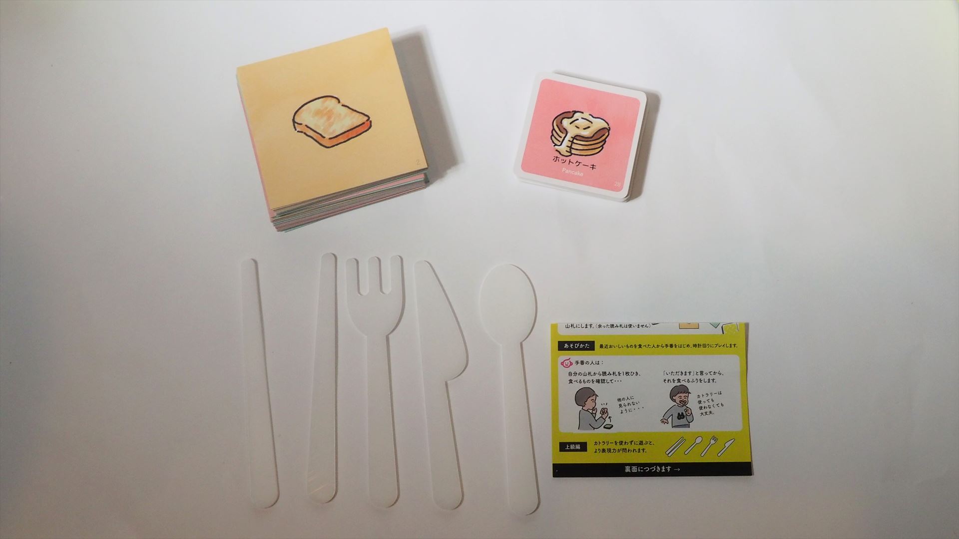 「パクモグ」のパッケージ内容。読み札と取り札、カトラリーが入っている