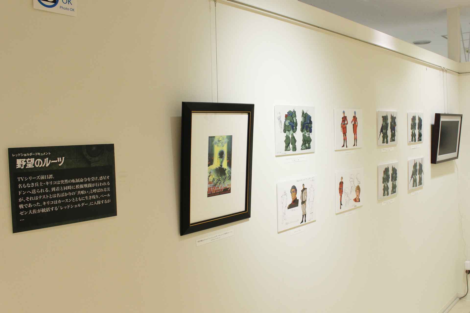 最初の展示は、「装甲騎兵ボトムズ レッドショルダードキュメント 野望のルーツ」。キリコのレッドショルダー入隊時のエピソードが描かれる