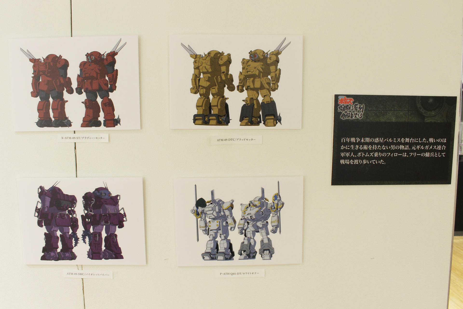 高橋良輔氏による小説「装甲騎兵ボトムズ 戦場の哲学者（絢爛たる葬列、鉄騎兵堕ちる）」の登場ATの設定画も