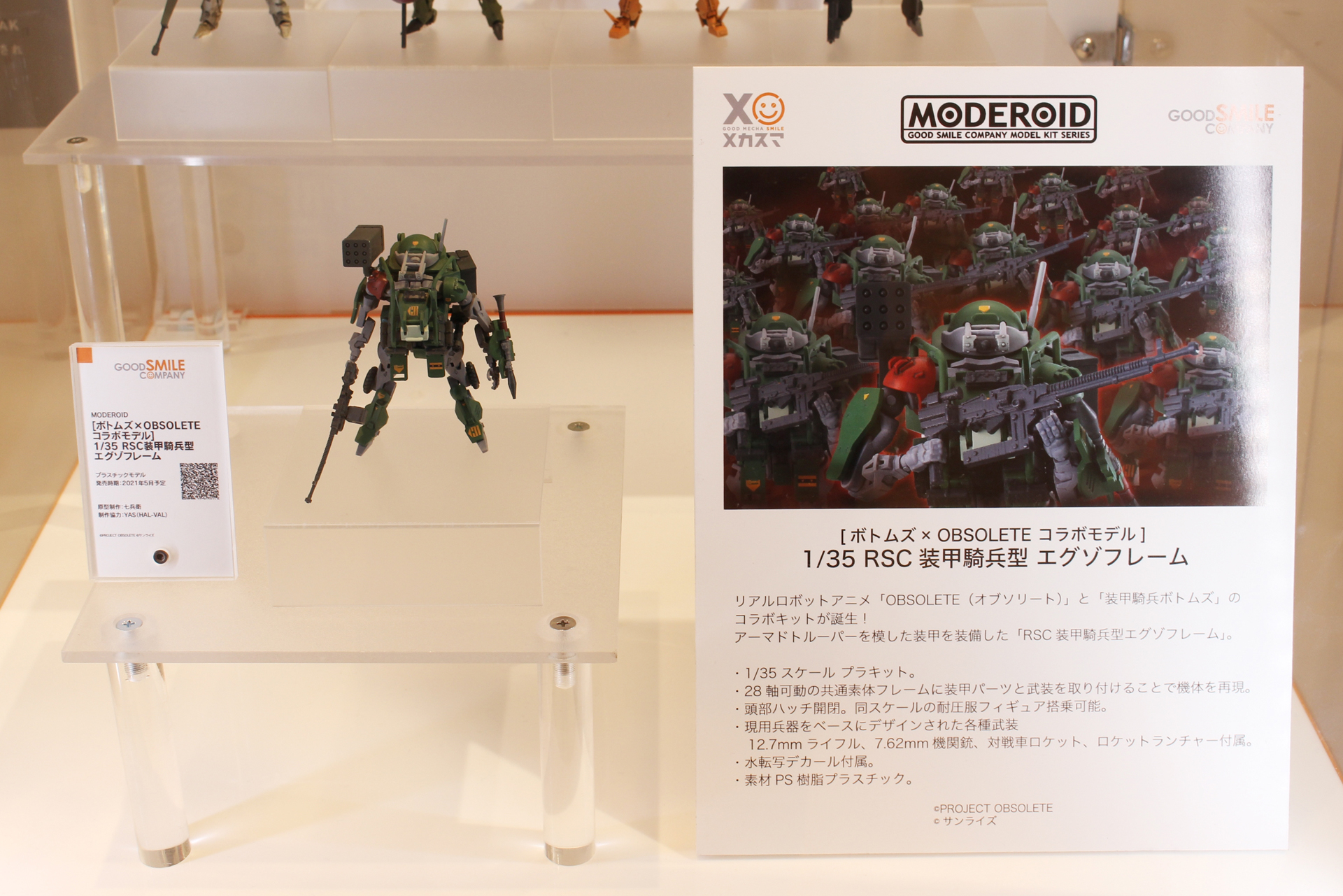 「MODEROID［ボトムズ×OBSOLETEコラボモデル］1/35 RSC 装甲騎兵型 エグゾフレーム」。グッドスマイルカンパニーより2021年5月発売予定