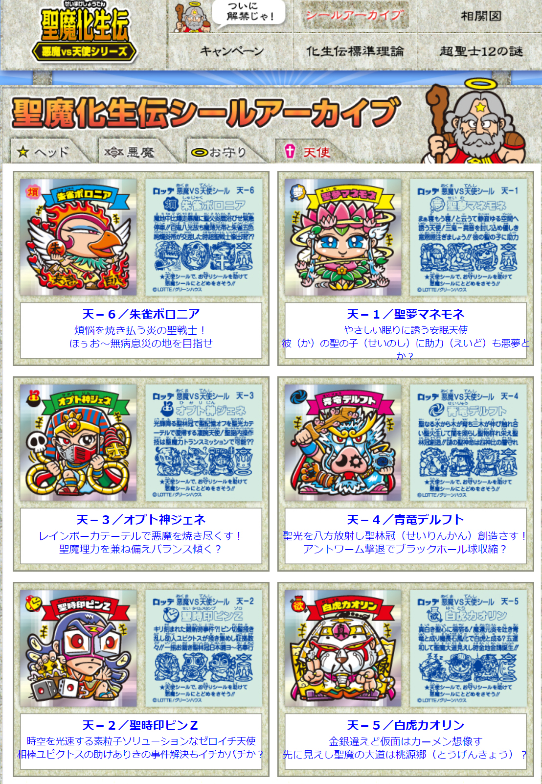 ロッテの「ビックリマンチョコ」。初期は「どっきりシール」といういたずらシールで、インクやお札などをシールで貼り付け、ビックリさせる、というコンセプトだった