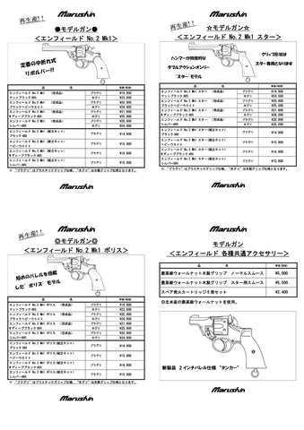 値下げ対応中♪マルシン　エンフィールドリボルバー　ムスカ大佐銃 ラピュタ」でムスカも愛用のリボルバー！ マルシン、発火式