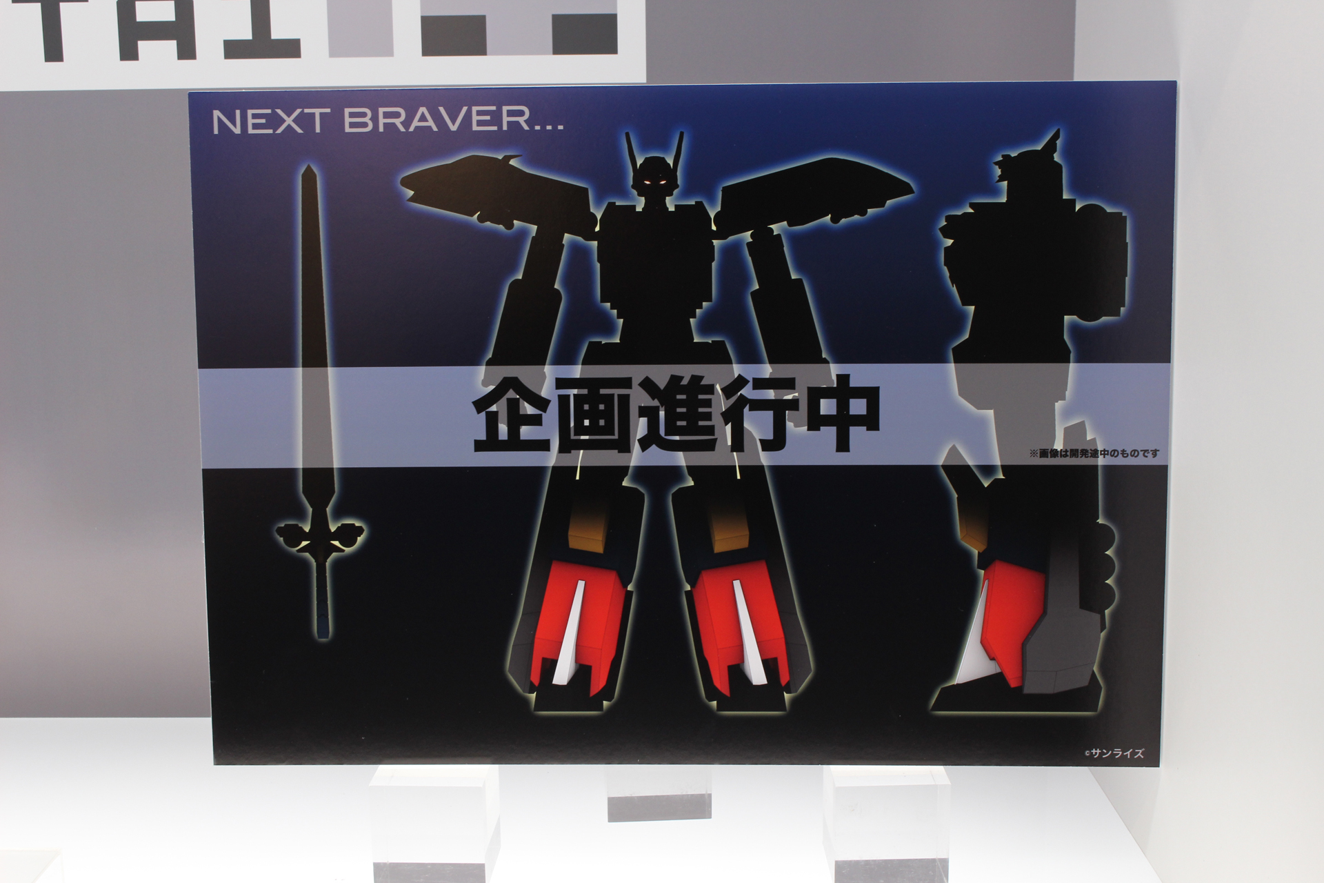 早くも次期ラインナップの情報が。このシルエットは“勇者特急”……!?