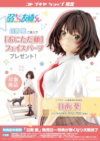 弱キャラ友崎くん」より才色兼備のパーフェクトヒロイン「日南 葵」が