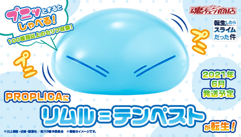 転スラ」の主人公リムル＝テンペストが手のひらサイズでPROPLICAより