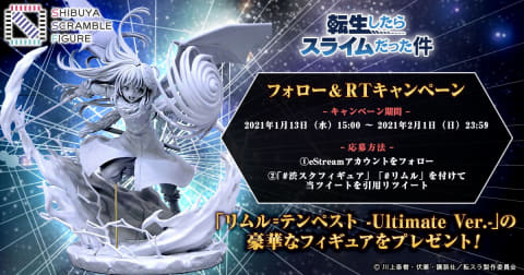 TVアニメ「転スラ」より、フィギュア「リムル=テンペスト -Ultimate