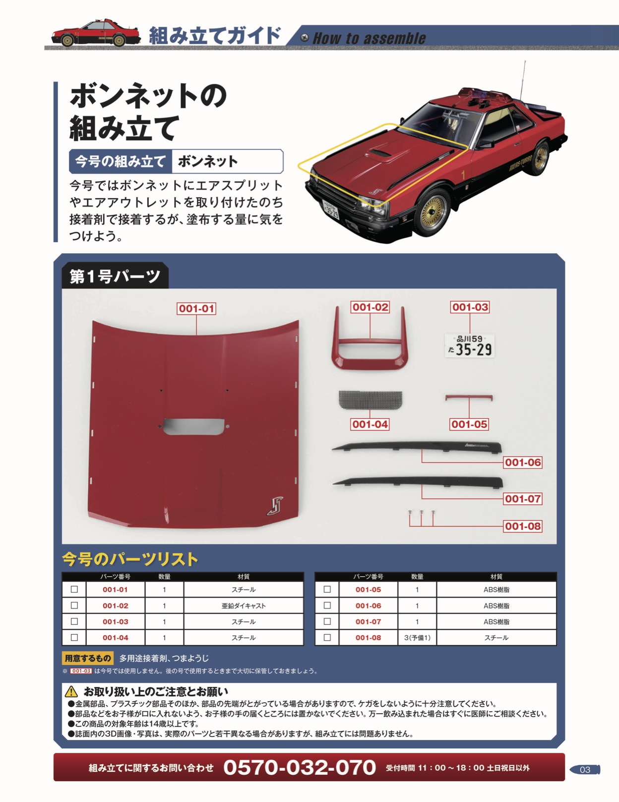 3DCGと写真で組み立て方法を丁寧に図説