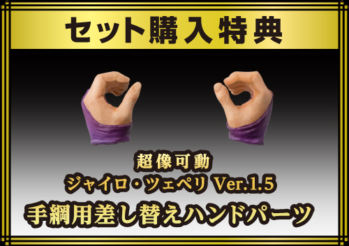 「手綱用差し替えハンドパーツ」