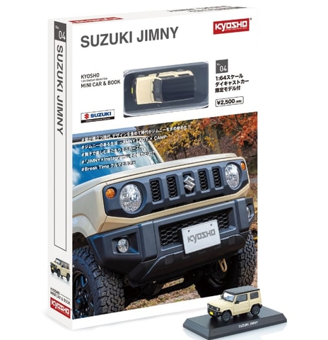 ミニカーと小冊子のセット「KYOSHO MINI CAR & BOOK」第4弾「SUZUKI