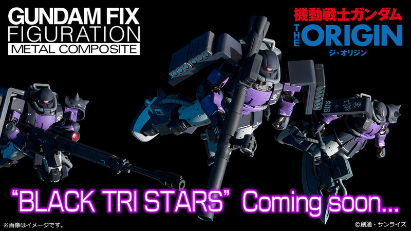 近日公開されるという、「G.F.F.M.C.」の新商品「黒い三連星仕様の高機動型ザクII」。正式な商品名もまだ公開されていない