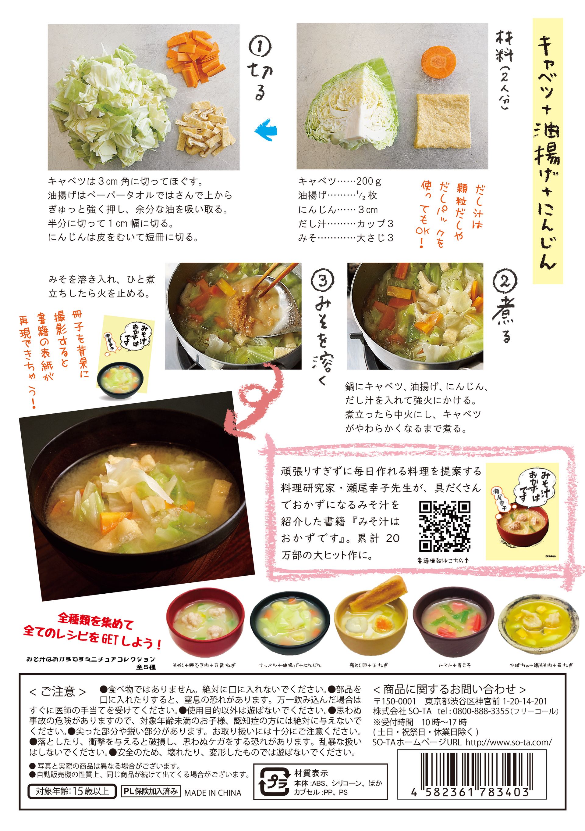 材料を準備したら、「切る・煮る・みそを溶く」の3ステップのみ！ 料理初心者でも簡単に作ることができる