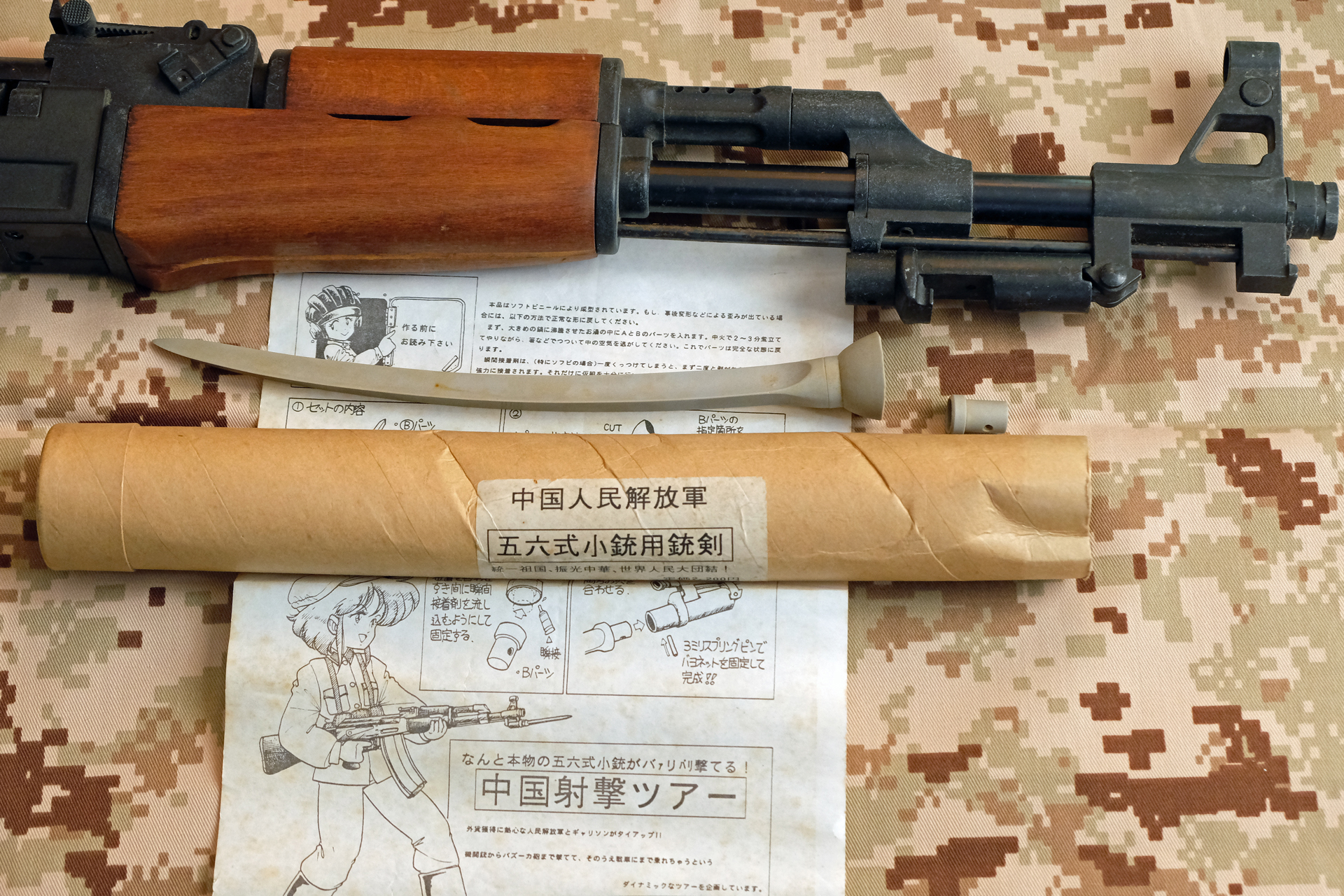 五六式歩槍の特徴である折りたたみスパイク銃剣は商品には付属せず（この状態の戦場写真も多く問題は無い）、「ギャリソン」から別売りされていた。説明書は漫画家･チャーリーにしなか先生描き下ろし。「射撃ツアー」の告知も見える