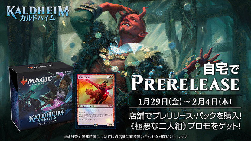 「自宅でプレリリース」イベントが開催される
