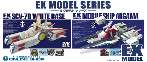 ホワイトベース や アーガマ などガンプラexモデル13点の再販が決定 Hobby Watch