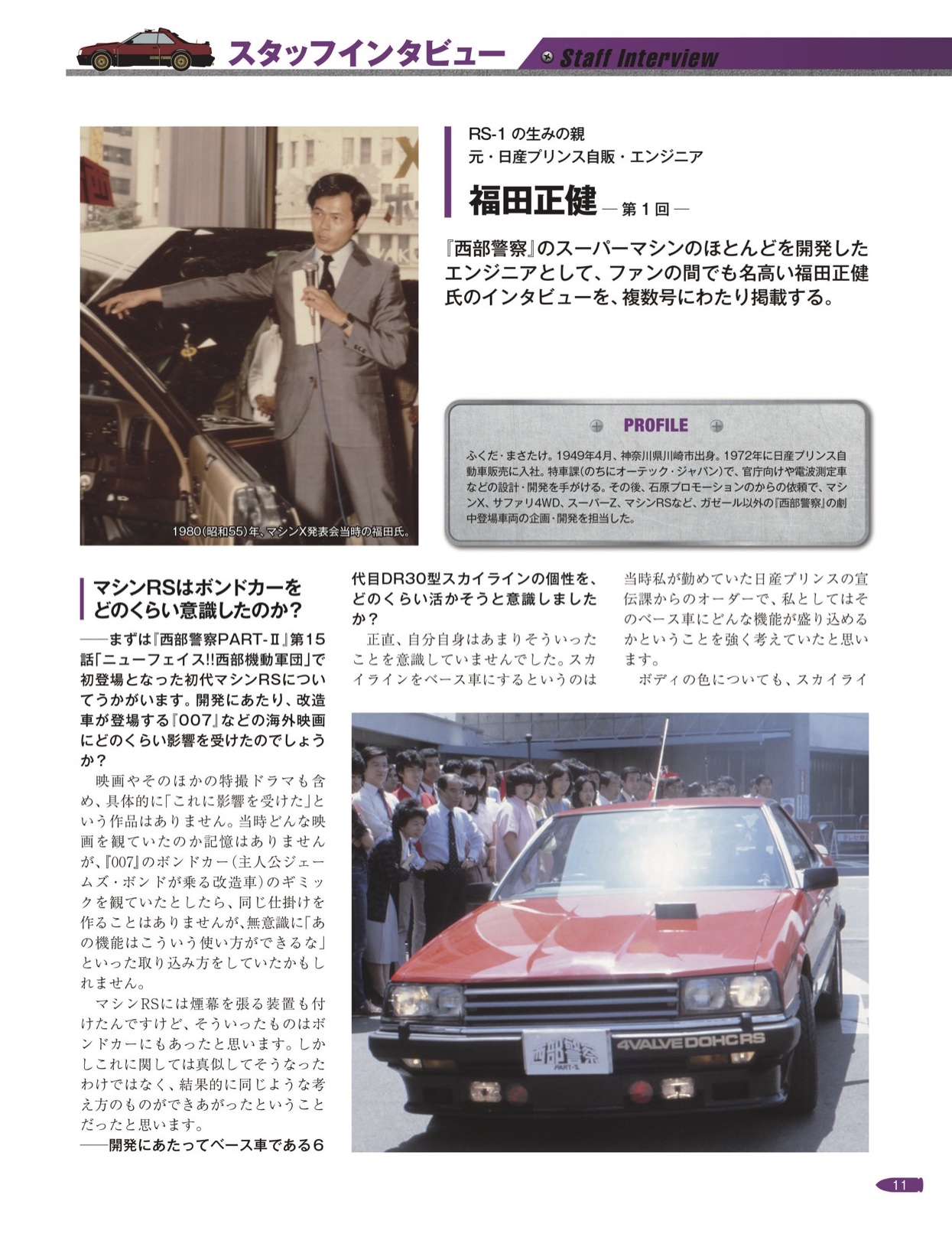 「西部警察」制作陣が熱き時代を語る