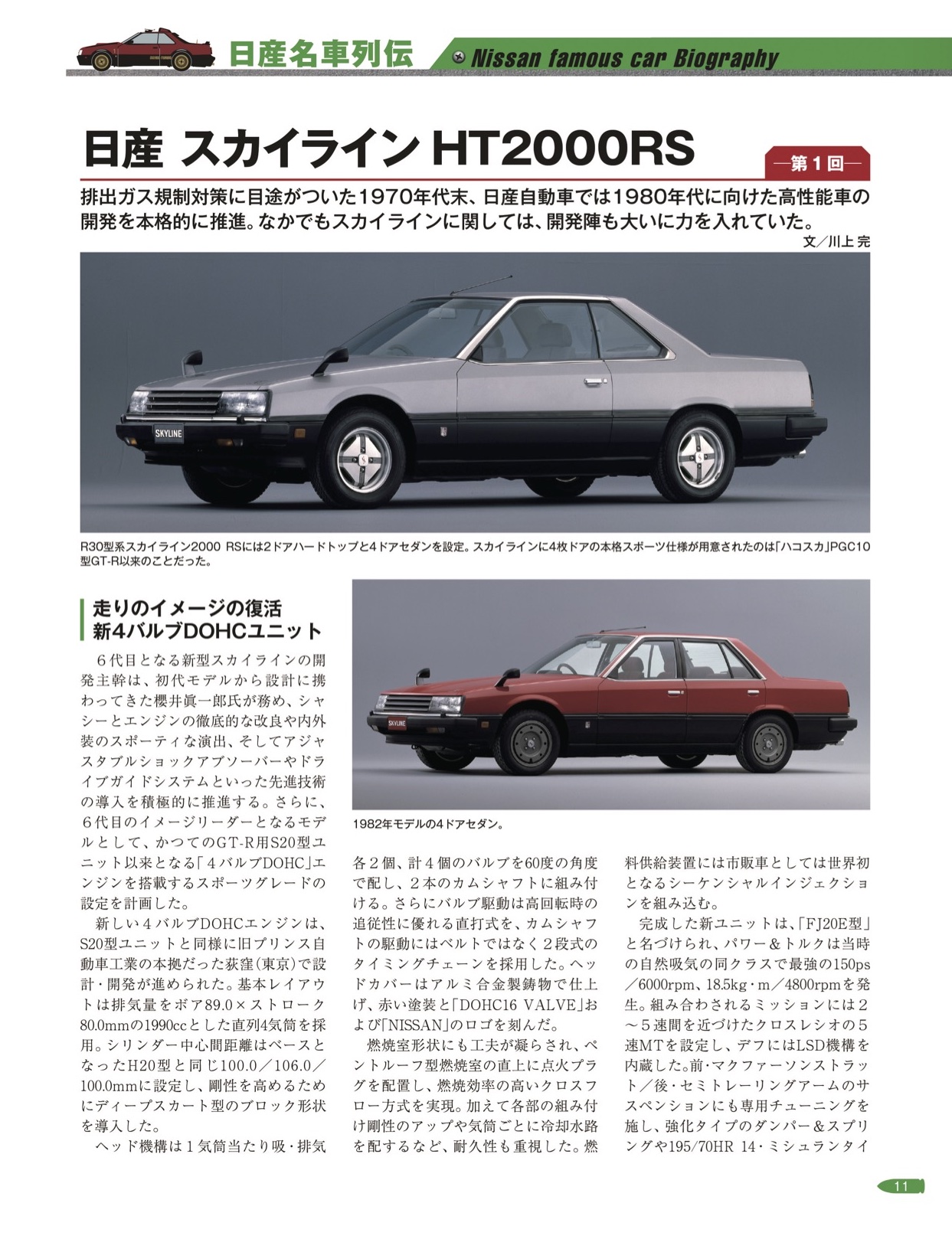 技術の日産が誇る名車をガイド
