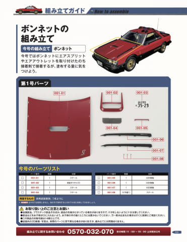 週刊「西部警察 MACHINE RS-1 ダイキャストギミックモデルを