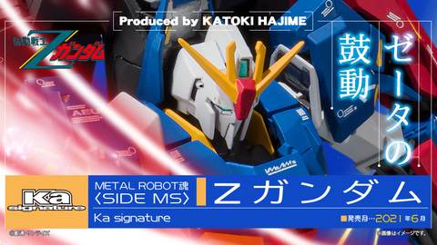 METAL ROBOT魂（Ka signature）＜SIDE MS＞ Zガンダム」、本日16時より