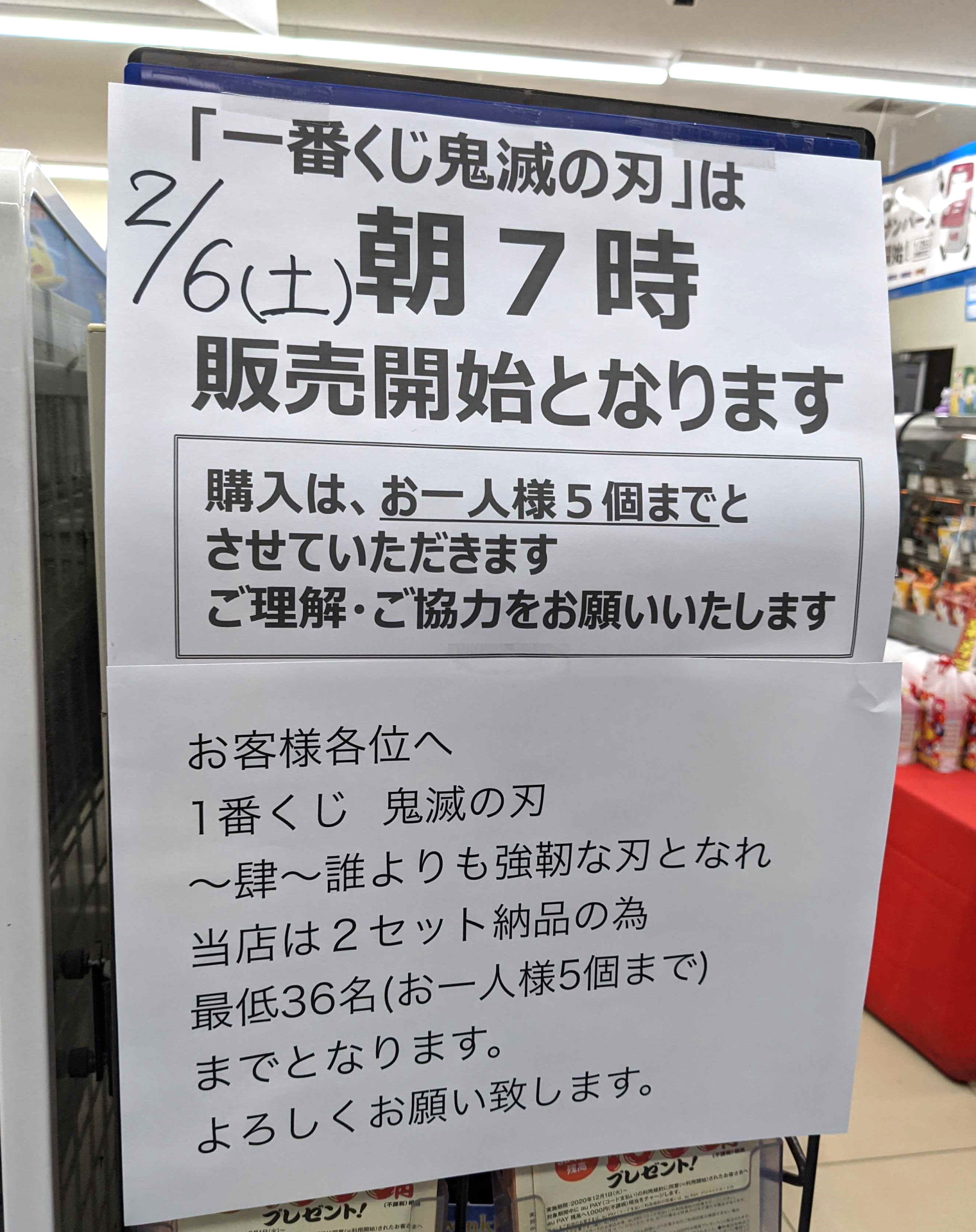 販売開始時刻は店舗により異なる。写真はコンビニに張り出されていた掲示