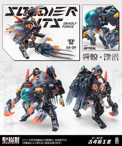 核誠治造 ROBOT BUILD 深潜 ユニバーサルカラーVer. Amazon.co.jp: ウェーブ 核誠治造 ROBOT BUILD RB-17 ABYSSAL 深