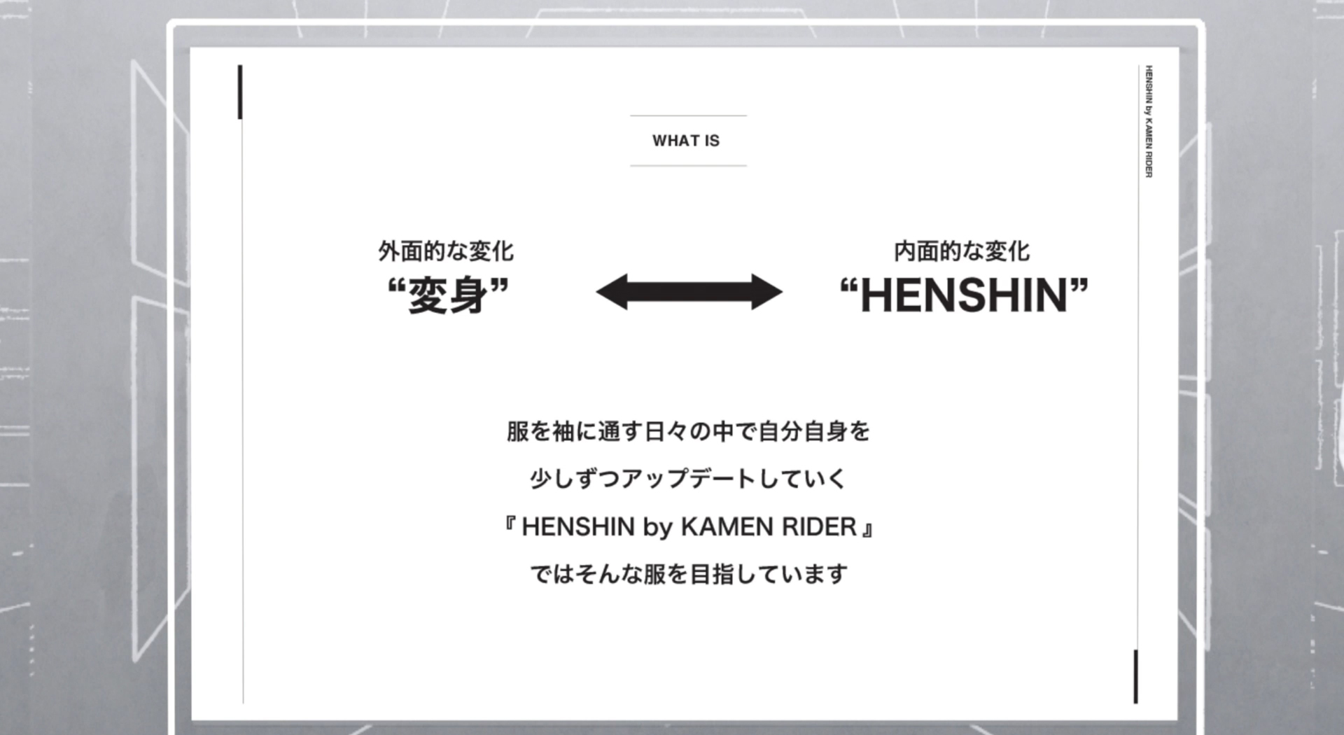 テーマは内面が変わる服。ライダー達は姿だけでなく、変身する運命に立ち向かい成長する。服を着ることで気持ちや内面も変わろう、というのがコンセプトだ