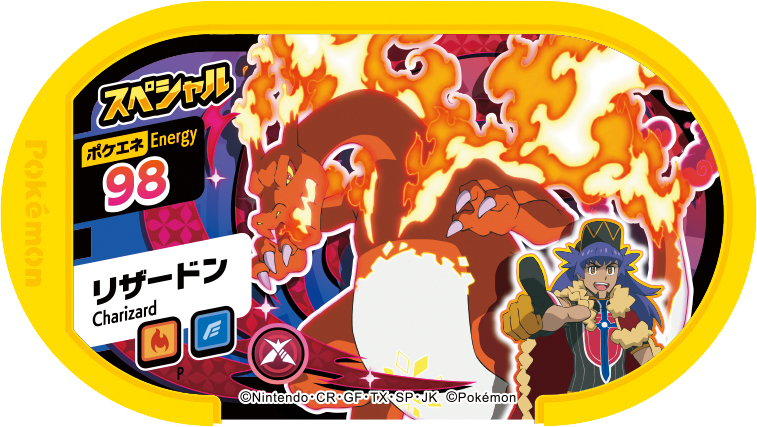 「ダンデのリザードン」のスペシャルダイマックスタグが付属