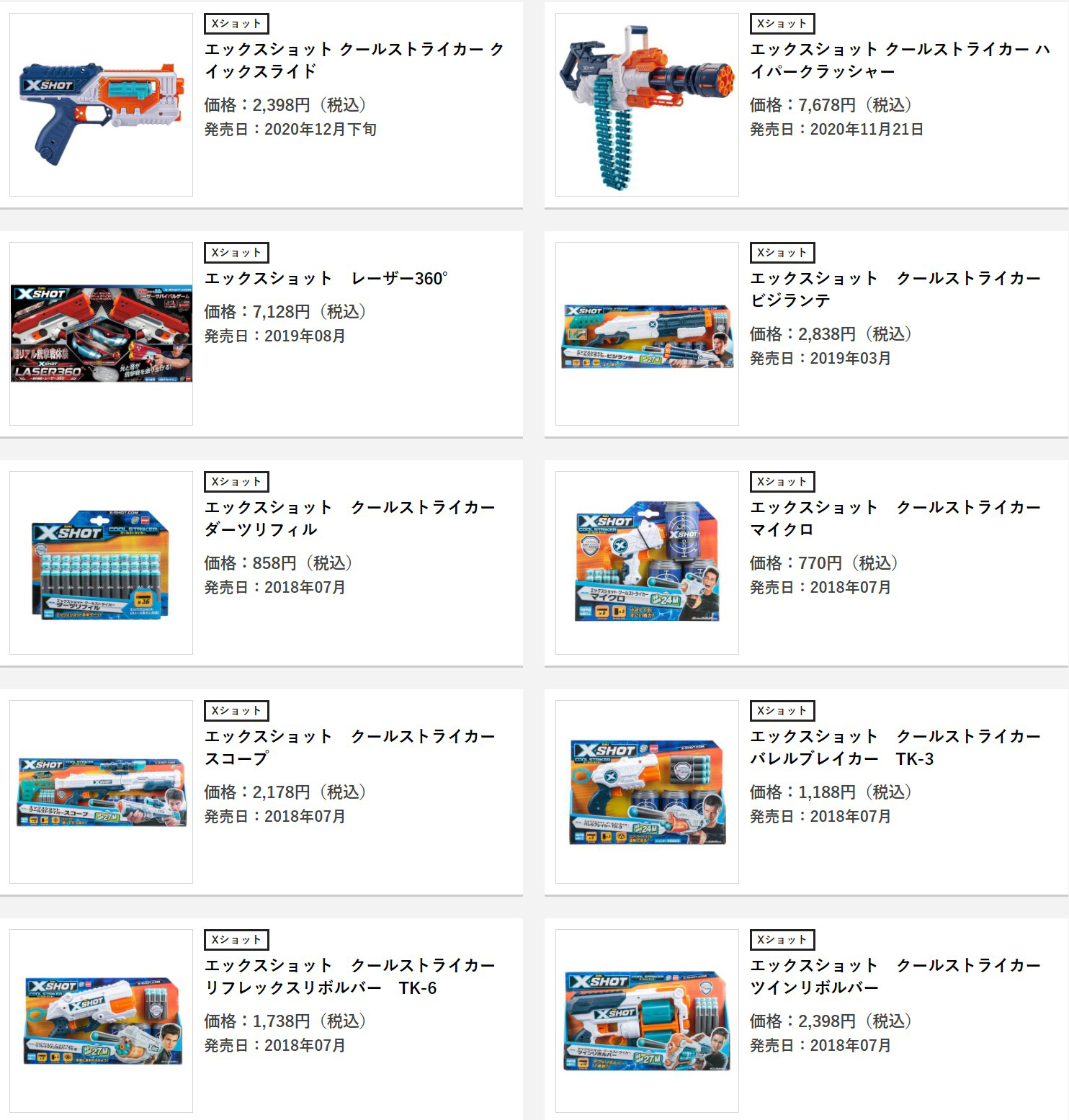 ラインナップはシーシーピーの販売から受け継いでいる。ブラスターは今後リニューアルされるという