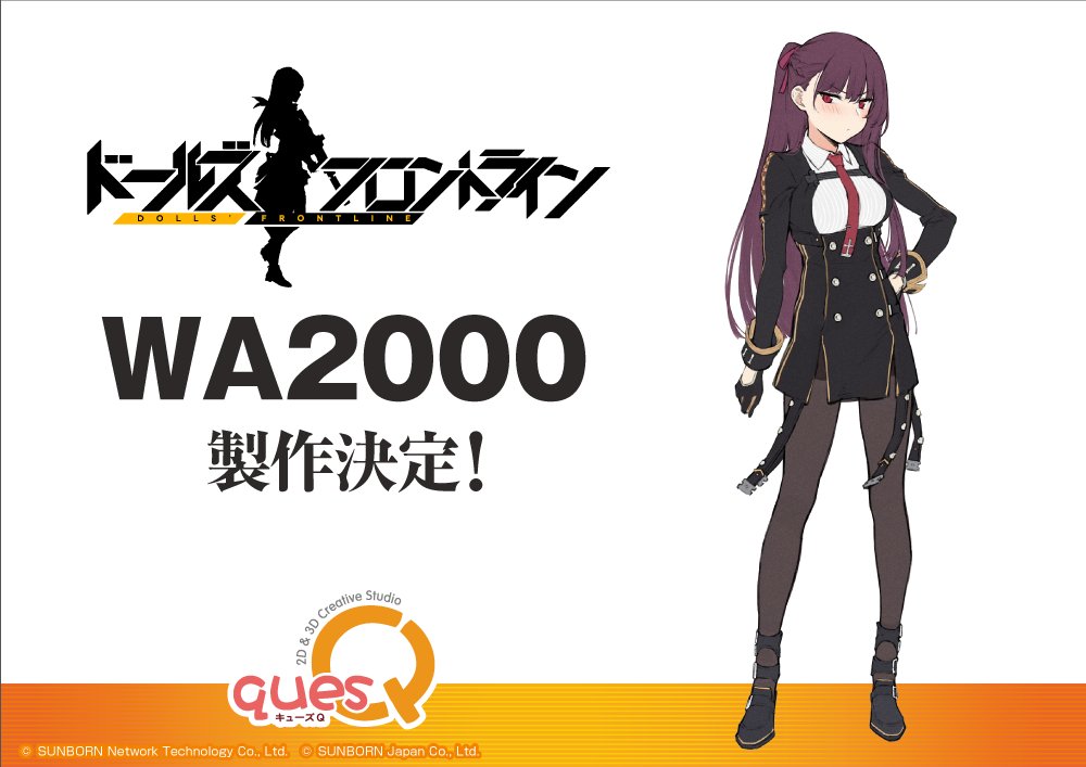 「ドールズフロントライン」WA2000