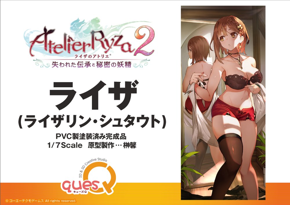 「ライザのアトリエ2」ライザ（ライザリン・シュタウト）