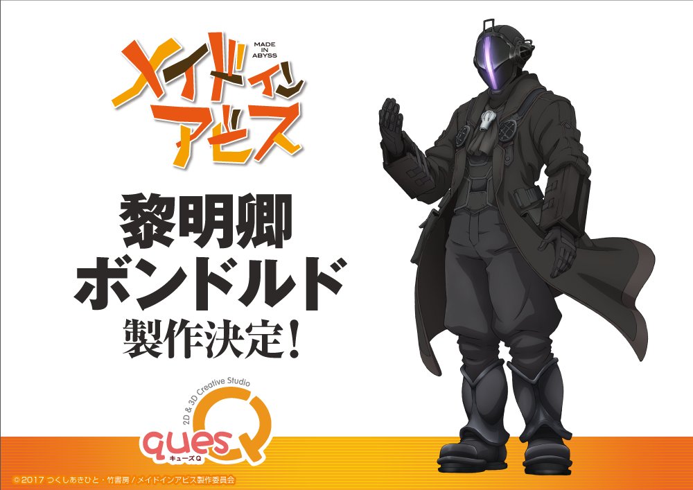 「メイドインアビス」黎明卿ボンドルド