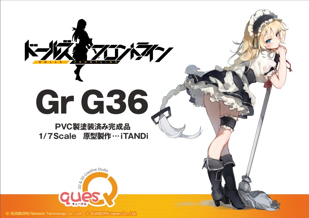 「ドールズフロントライン」Gr G36