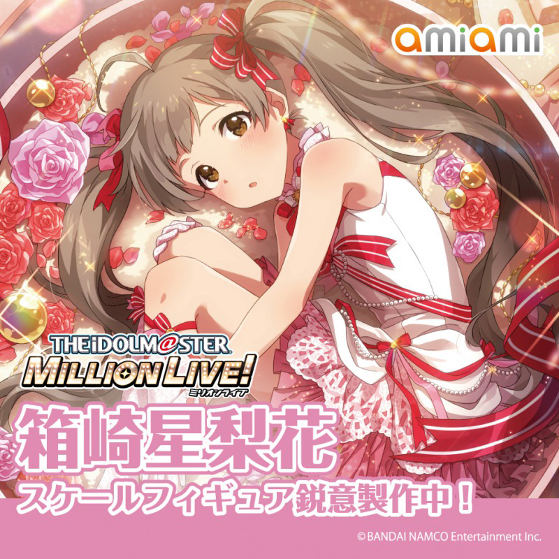 「アイドルマスター ミリオンライブ！」箱崎星梨花 スケールフィギュア