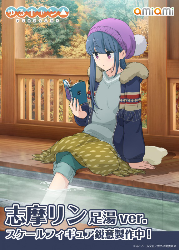 「ゆるキャンΔ」志摩リン 足湯 ver. スケールフィギュア