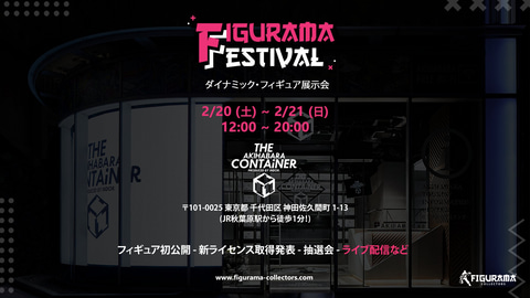 フィギュラマコレクターズによる世界初の展示会 第1回 Figurama Festival が2月日 21日に開催 Hobby Watch