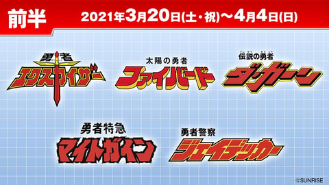 勇者シリーズ30周年記念の「超勇者展 大阪」が3月20日より「梅田ロフト