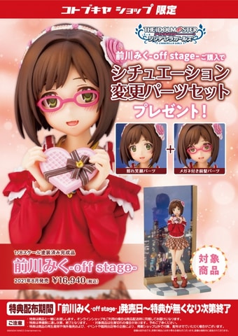 [新品未開封品]デレマス 前川みく フィギュア コトブキヤ[セール中] デレマス」より、1/8スケールフィギュア「前川みく」が登場