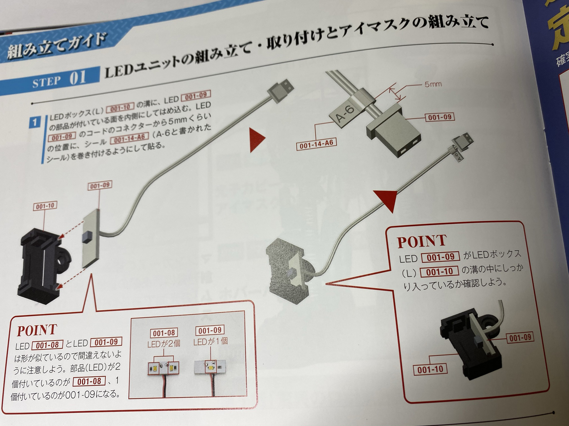 説明書に従ってパーツを組み立てる。パーツの向きには注意が必要だ