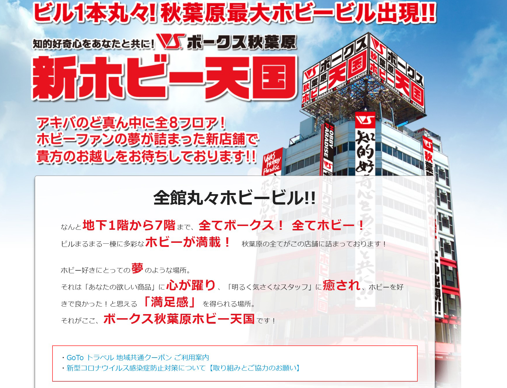 ホビー天国2の先行オープンより、ホビー天国1という名前になった。5月16日以降は2に統合される