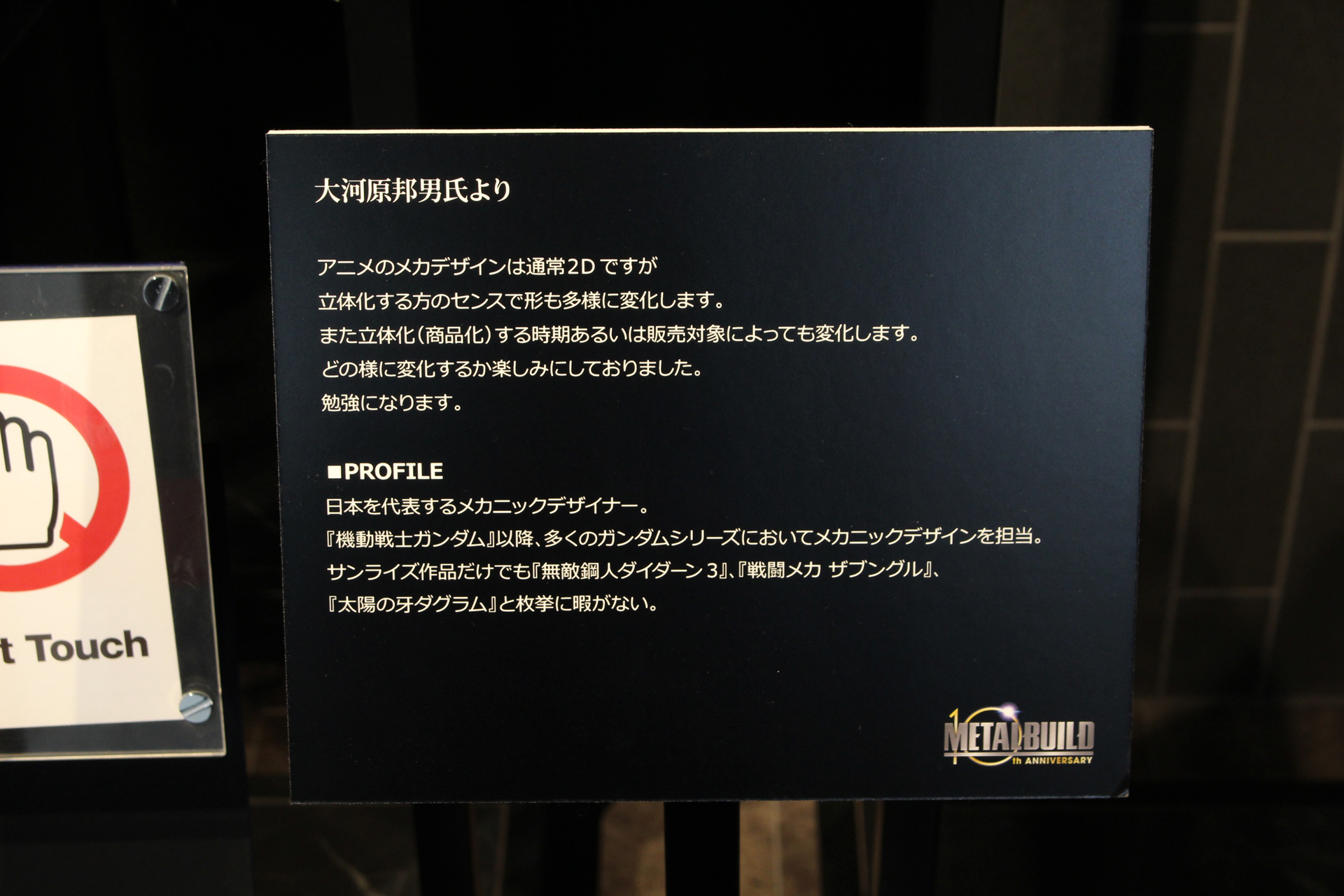 会場に足を運ぶ人は、作品に関わった著名人からのメッセージも読んでおきたい
