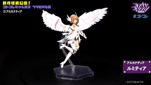 コトブキヤ、美少女プラモデル「アルカナディア」第1弾「ルミティア