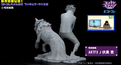 コトブキヤ、「呪術廻戦」新作フィギュア、「ARTFX J 伏黒 恵