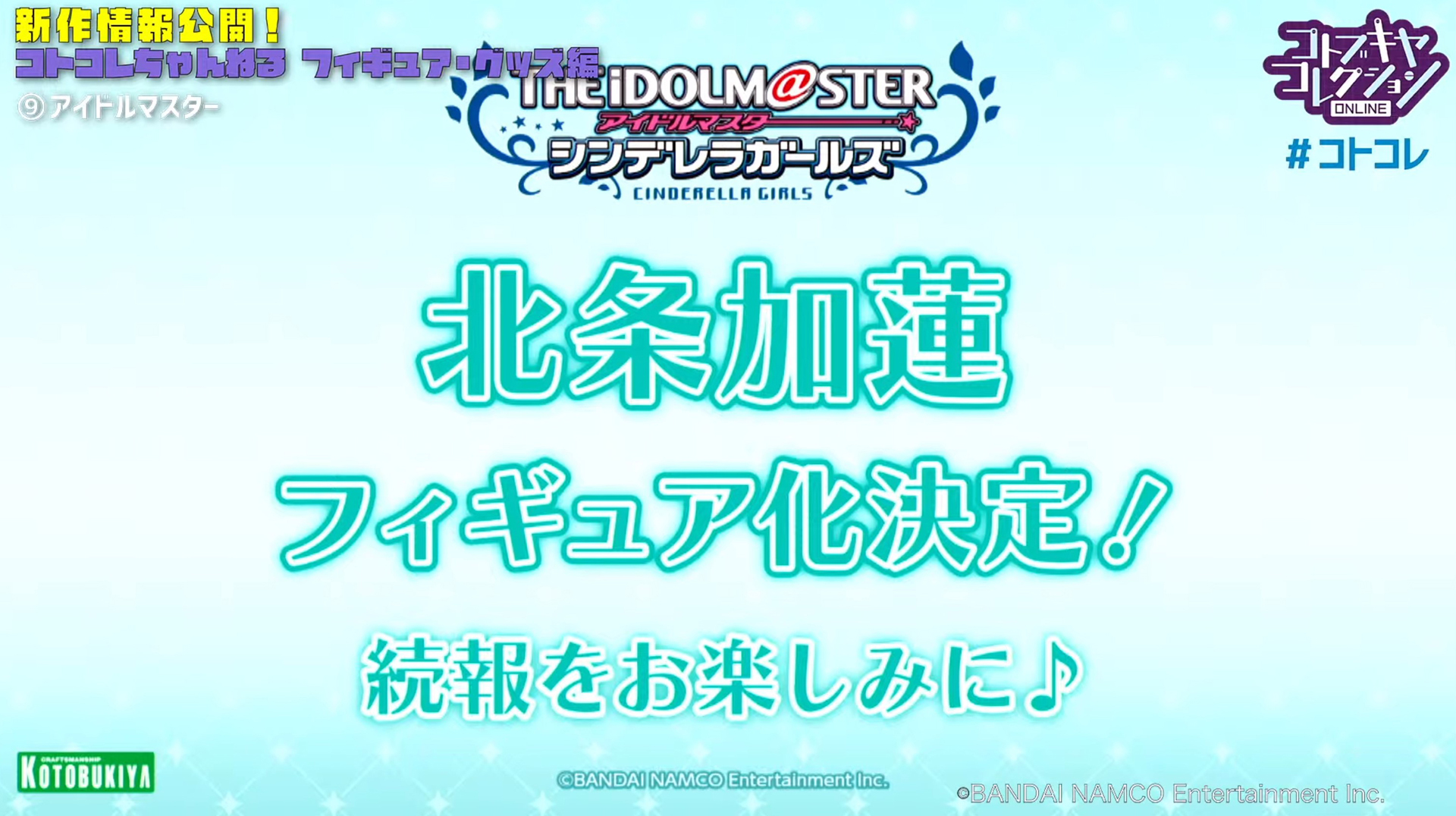 今回画像はなく、製作が発表