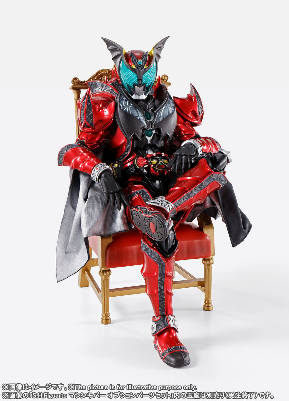 「S.H.Figuarts マシンキバー オプションパーツセット」（現在受注終了）を持っていれば、玉座に座らせることもできる