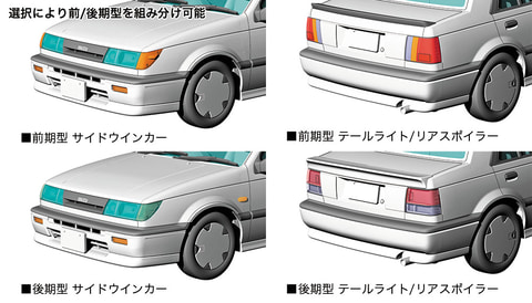 街の遊撃手」プラモデル「いすゞ ジェミニ（JT190）イルムシャー」が