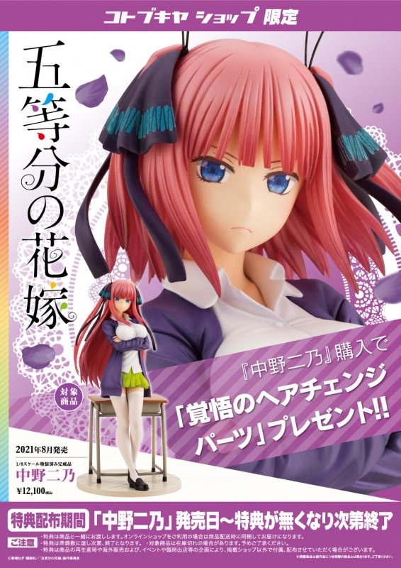 コトブキヤの限定特典
