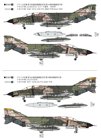 ファインモールド、プラモデル「アメリカ空軍 F-4E 戦闘機“ベトナム