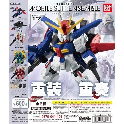 2つ揃えるとZZガンダムに！ ガシャポン「機動戦士ガンダム