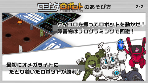 プログラミングの思考法が直感的に学べるボードゲーム「ロジック