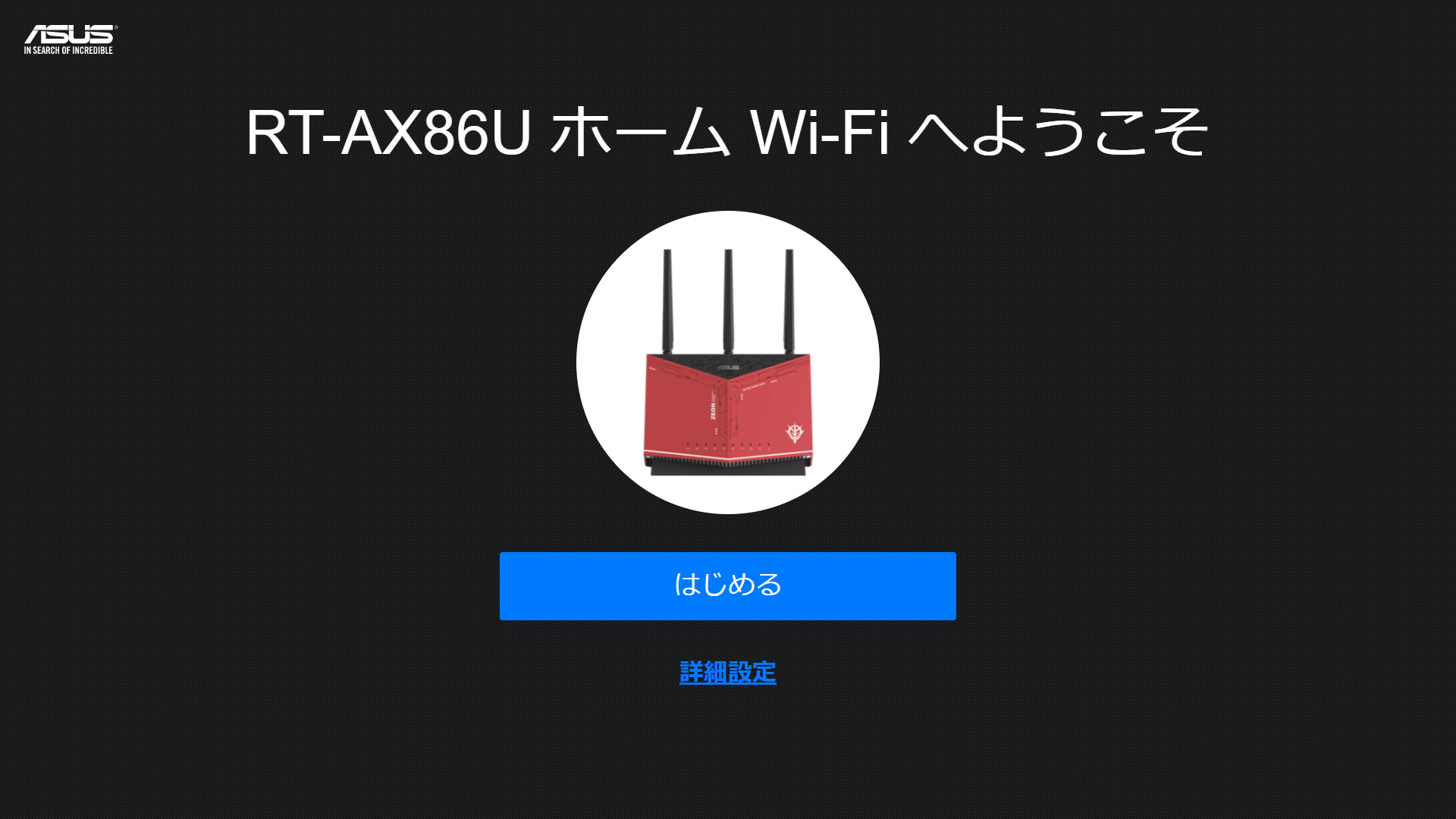 ザクを第一種装備で射出しろ！