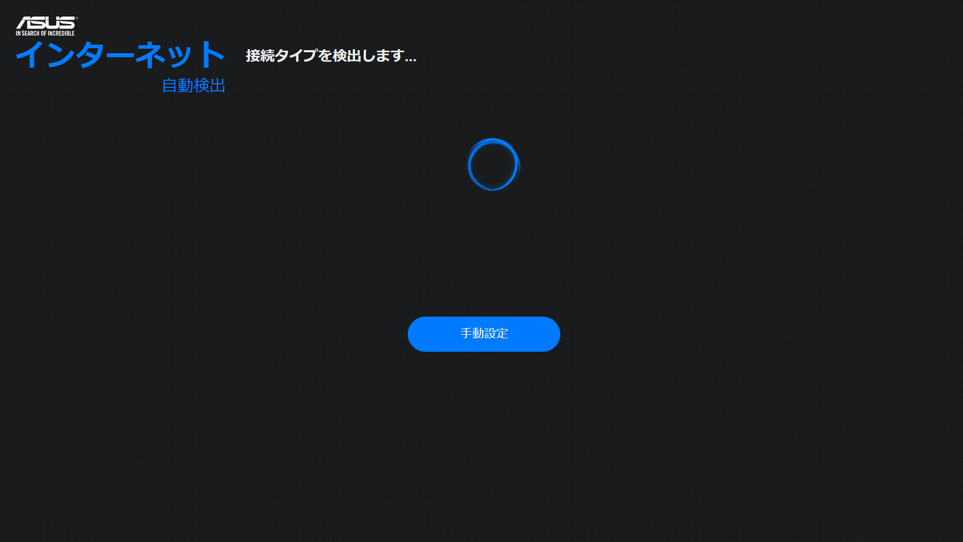 多くはPPPoEですが、必要に応じてプロバイダが指定している値で設定してください。以下、PPPoEで説明していきます。プロバイダから指定されるアカウント情報を設定します